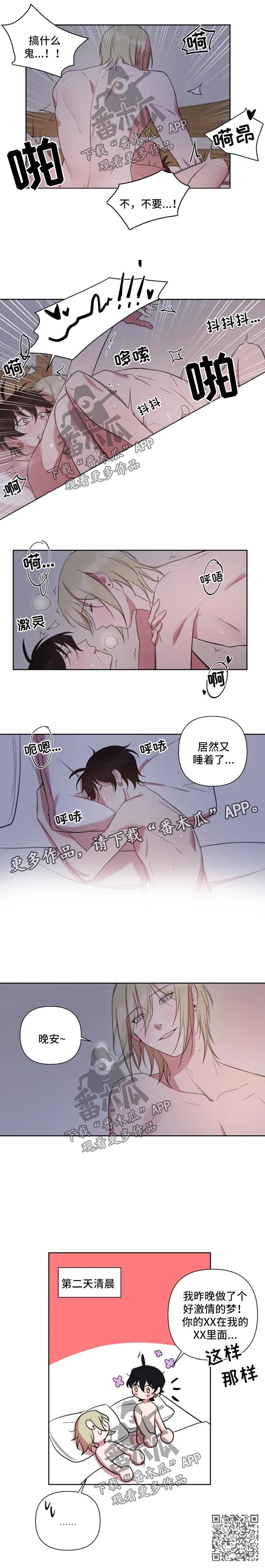 温情陷阱漫画,第63章：晚安3图