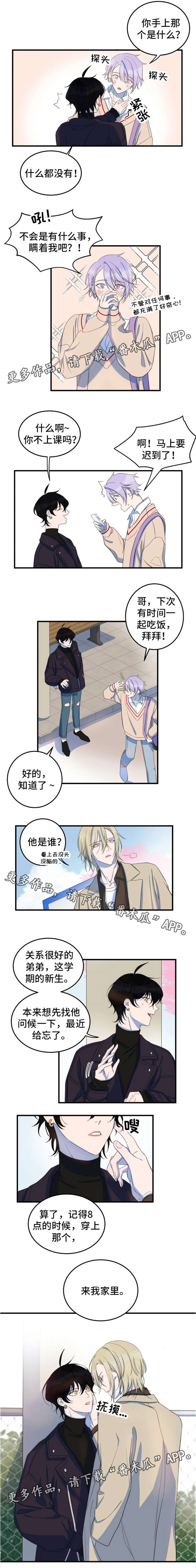 温情陷阱漫画,第9章：来我家里2图