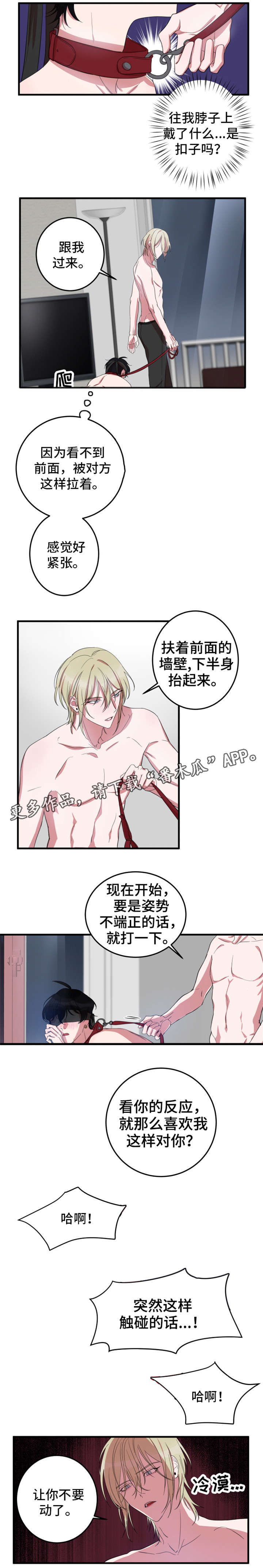 温情陷阱漫画,第10章：停不下来3图