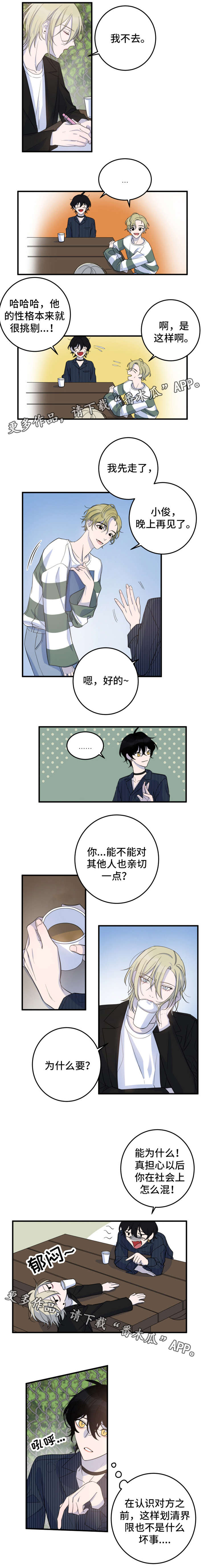 温情陷阱漫画,第24章：改变主意1图