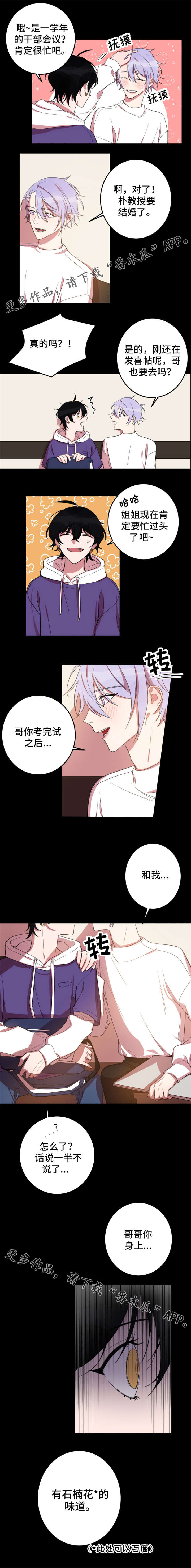 温情陷阱漫画,第15章：令人在意5图