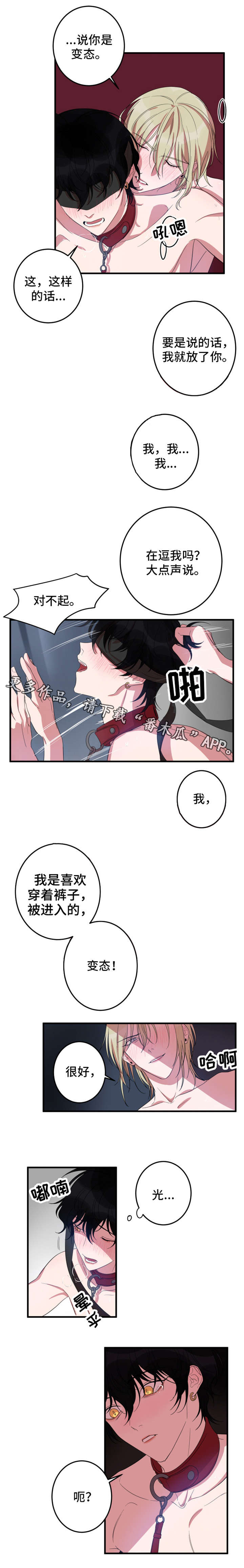 温情陷阱漫画,第10章：停不下来4图