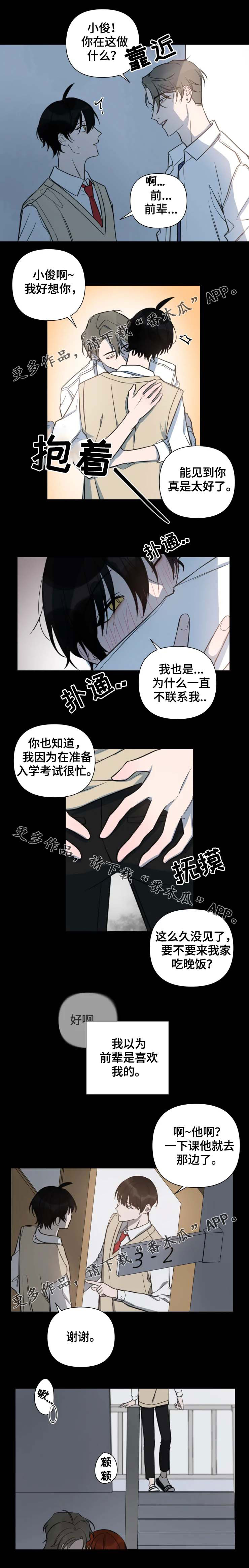 温情陷阱漫画,第41章：不会再让你不安1图