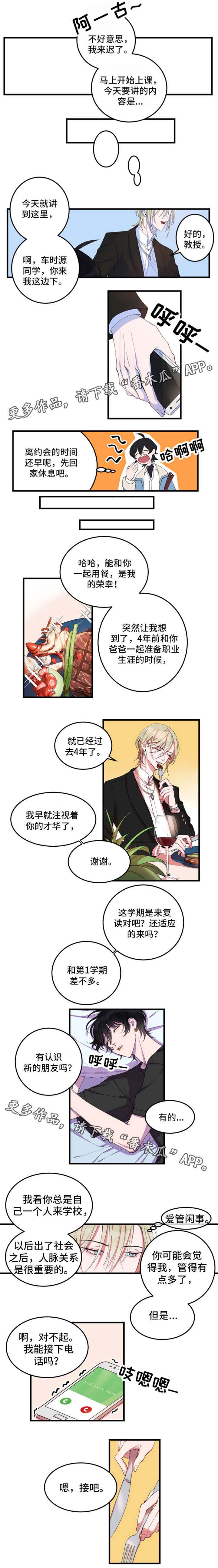 温情陷阱漫画,第4章：奇怪电话1图