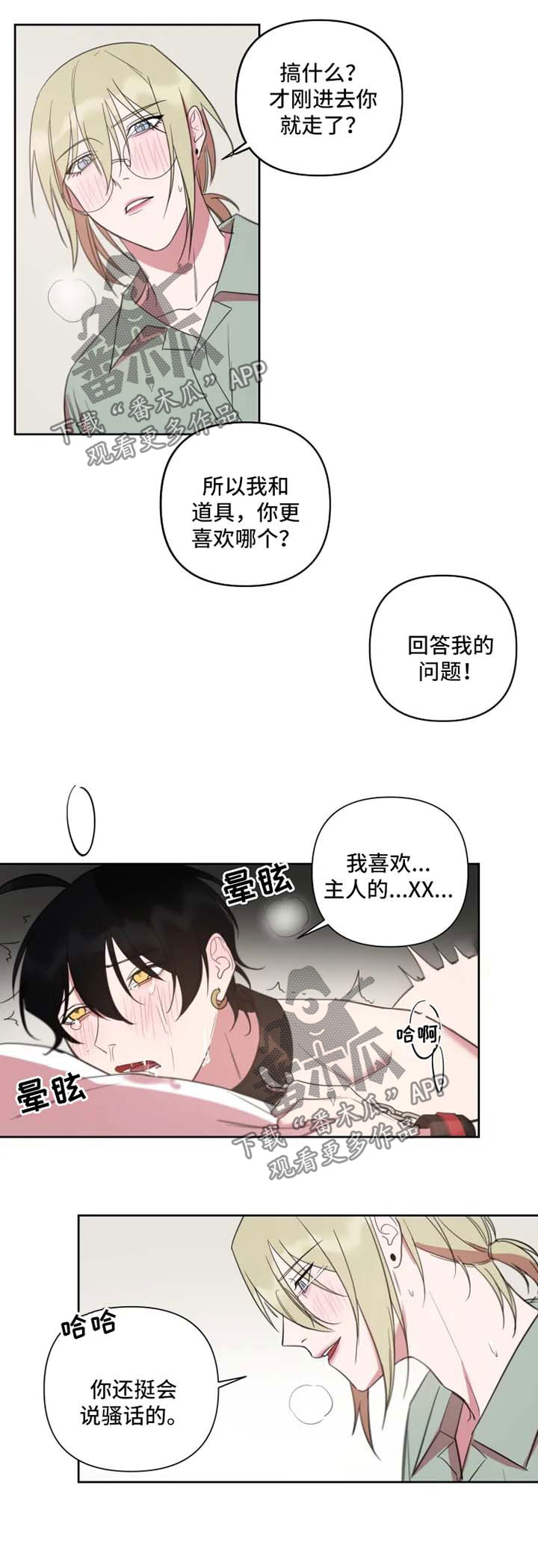 温情陷阱漫画,第64章：累个半死5图