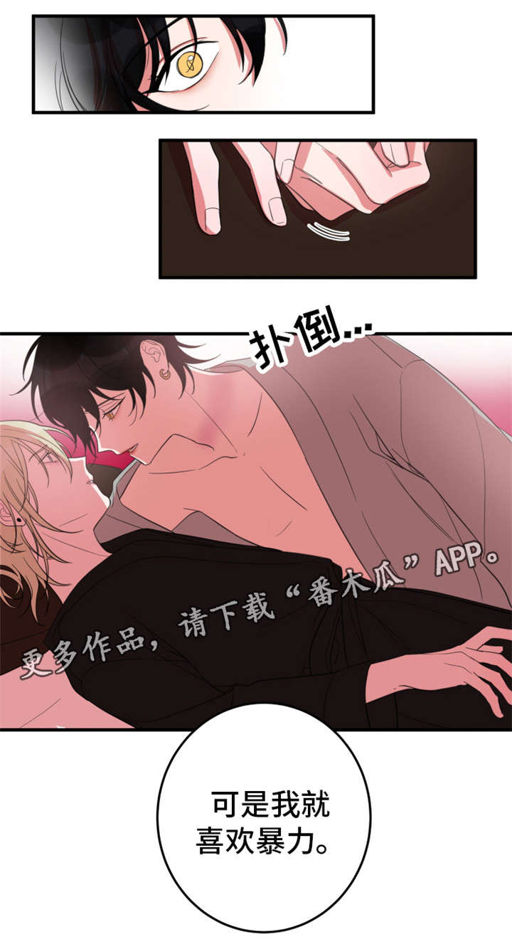温情陷阱漫画,第20章：我会害怕5图