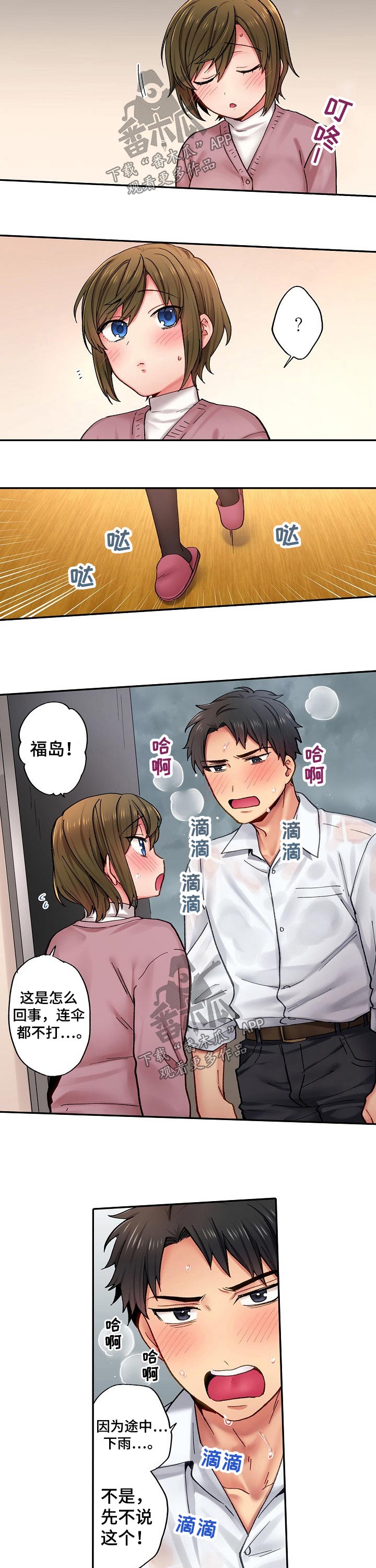 我的初体验漫画,第14章：恳求5图