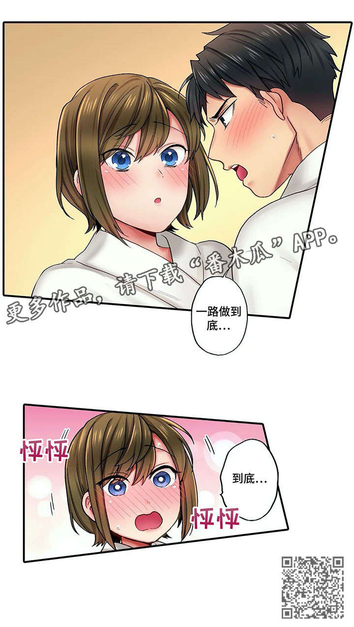 我的初体验漫画,第8章：进一步5图