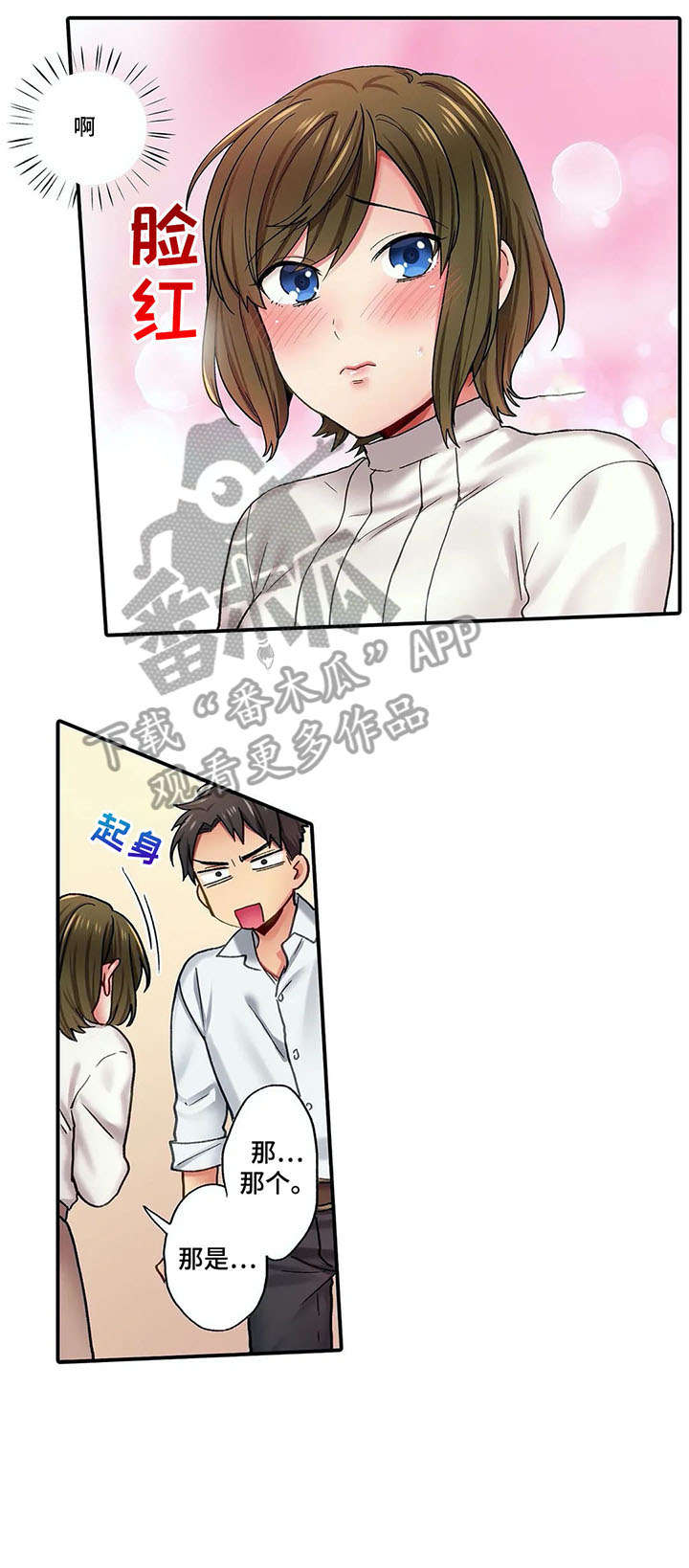 我的初体验漫画,第5章：再联系4图