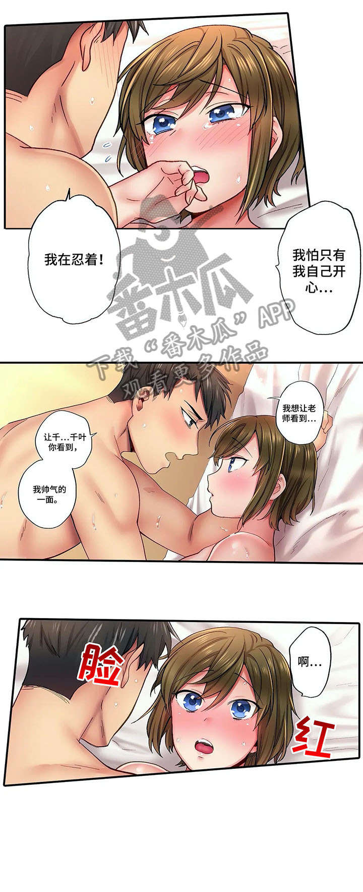 我的初体验漫画,第9章：努力4图