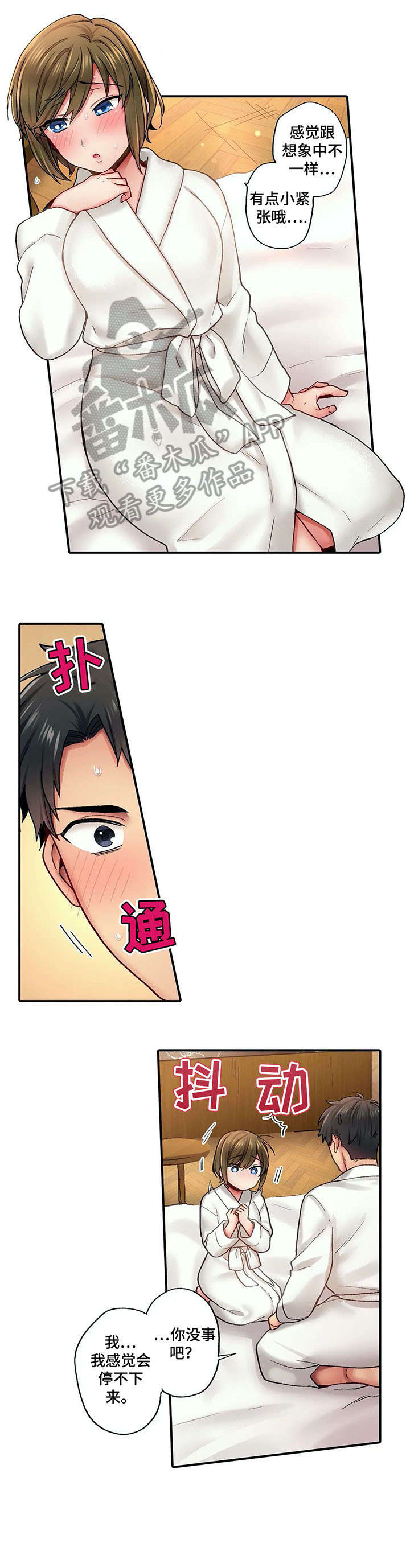 我的初体验漫画,第8章：进一步4图