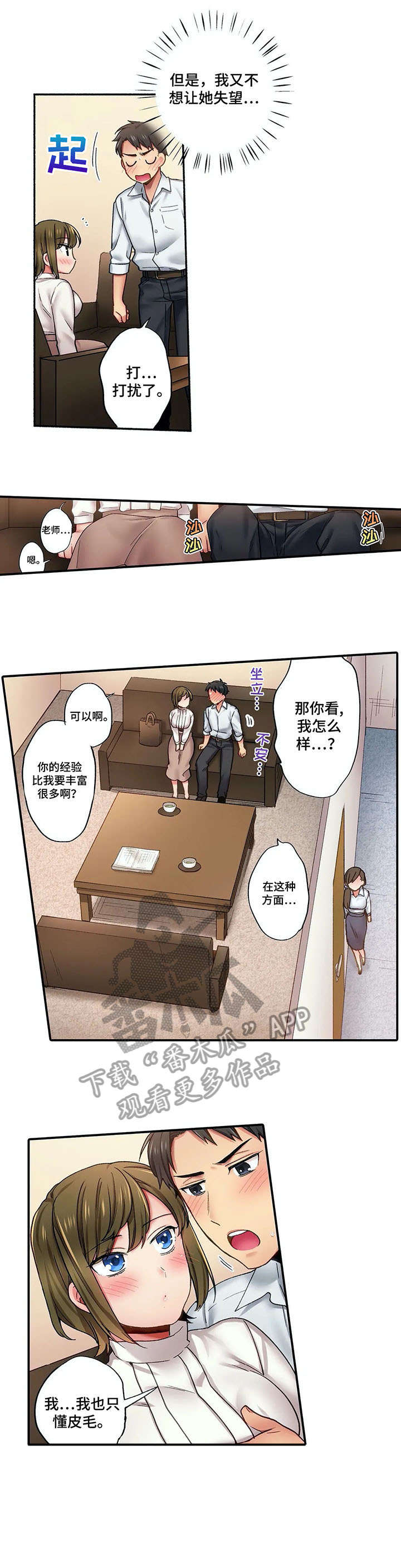 我的初体验漫画,第4章：没事吧5图