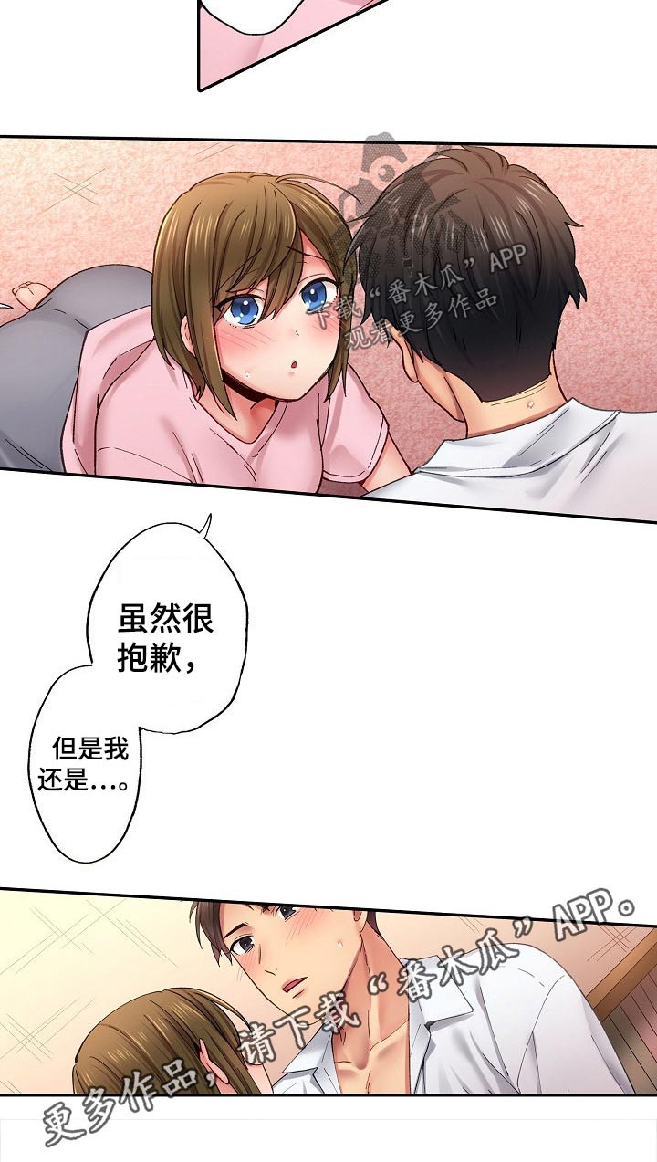 我的初体验漫画,第15章：我需要你1图