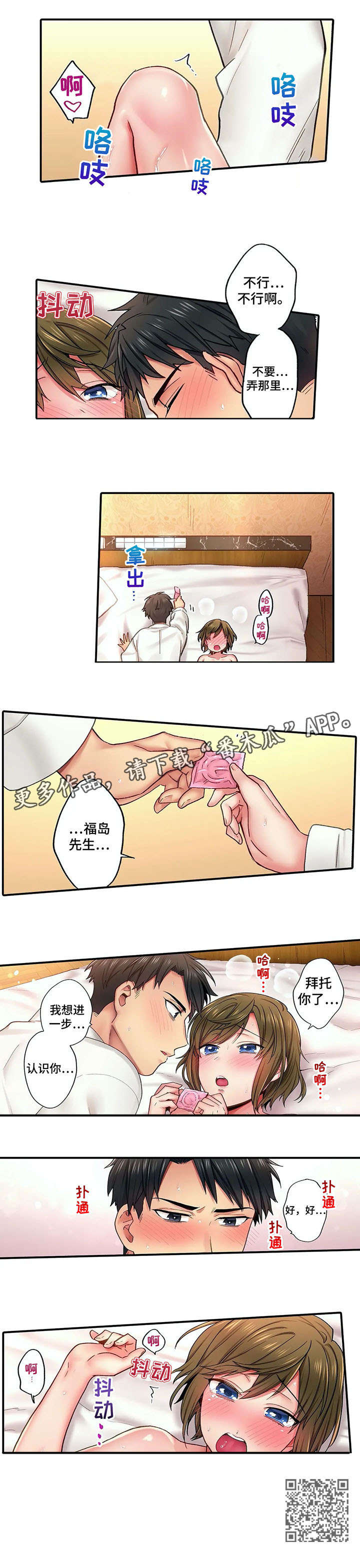我的初体验漫画,第8章：进一步5图