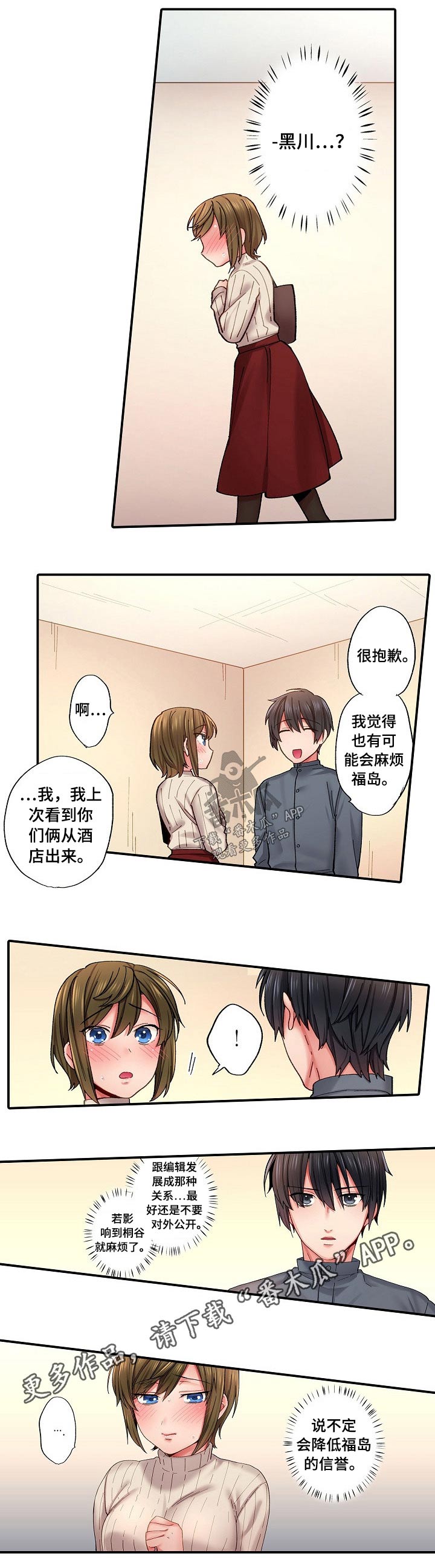 我的初体验漫画,第11章：尴尬3图