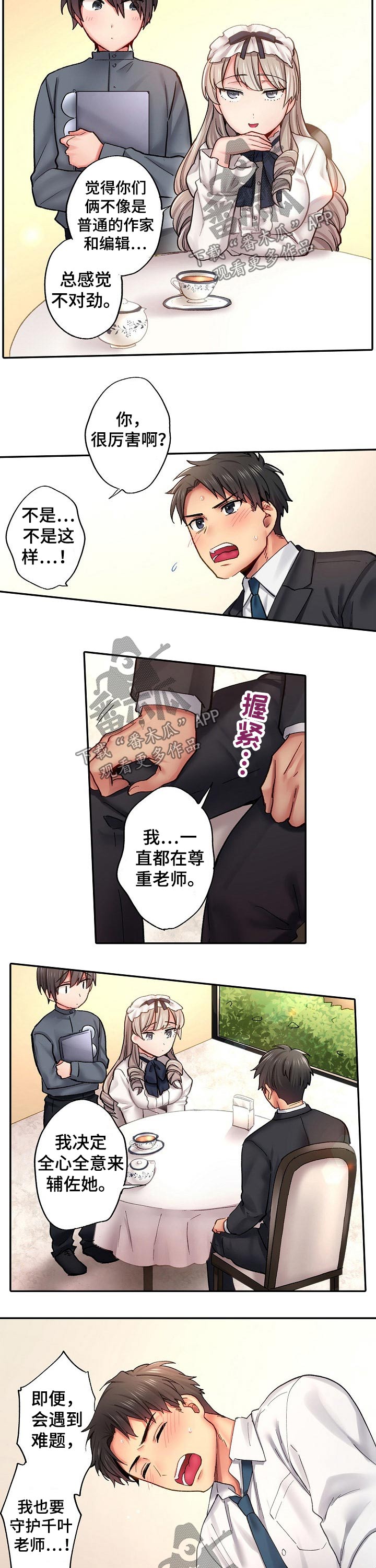 我的初体验漫画,第16章：试探4图