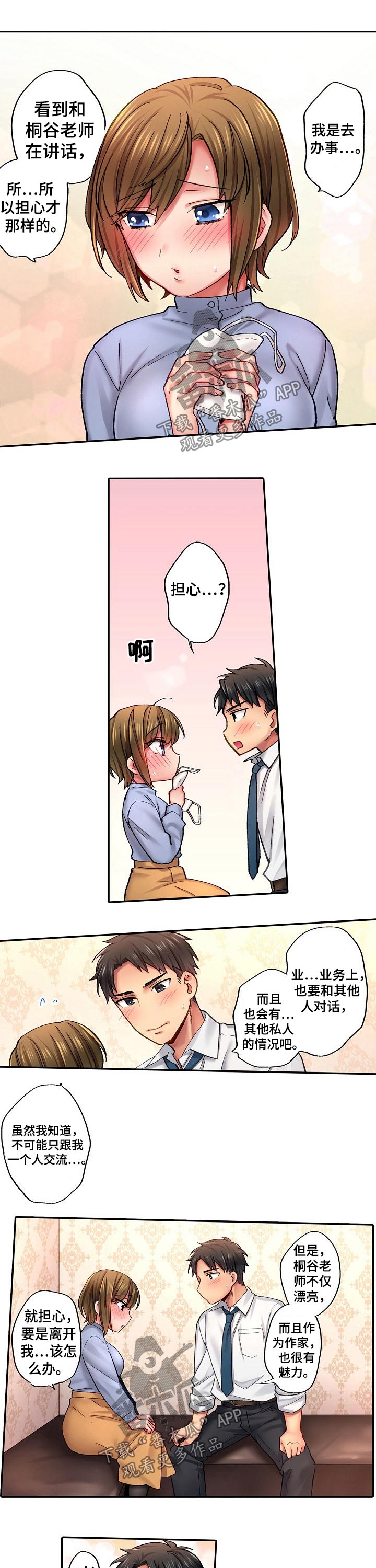 我的初体验漫画,第17章：跟踪4图