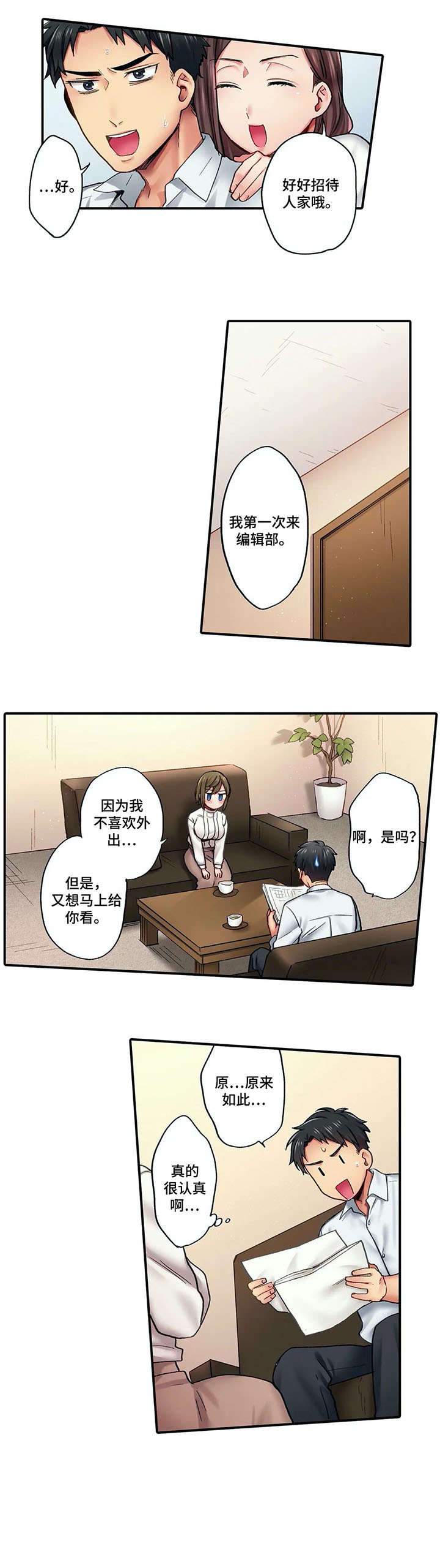 我的初体验漫画,第3章：到访3图