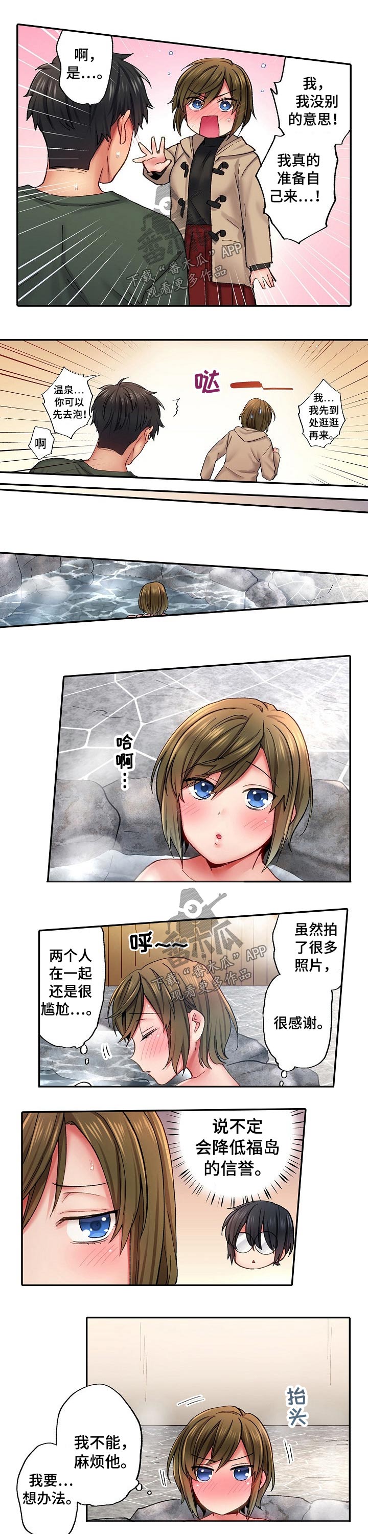 我的初体验漫画,第12章：中暑4图