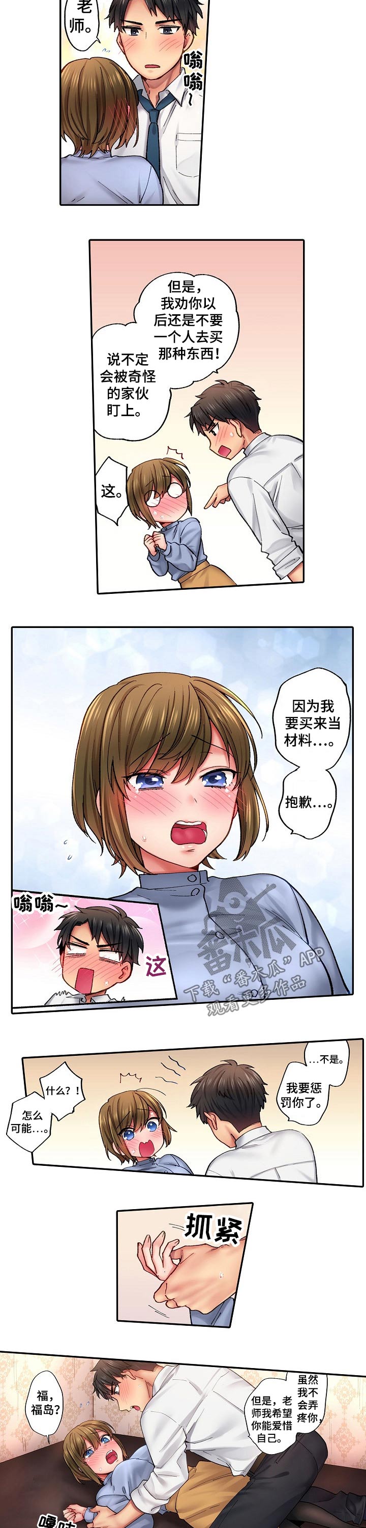 我的初体验漫画,第17章：跟踪5图