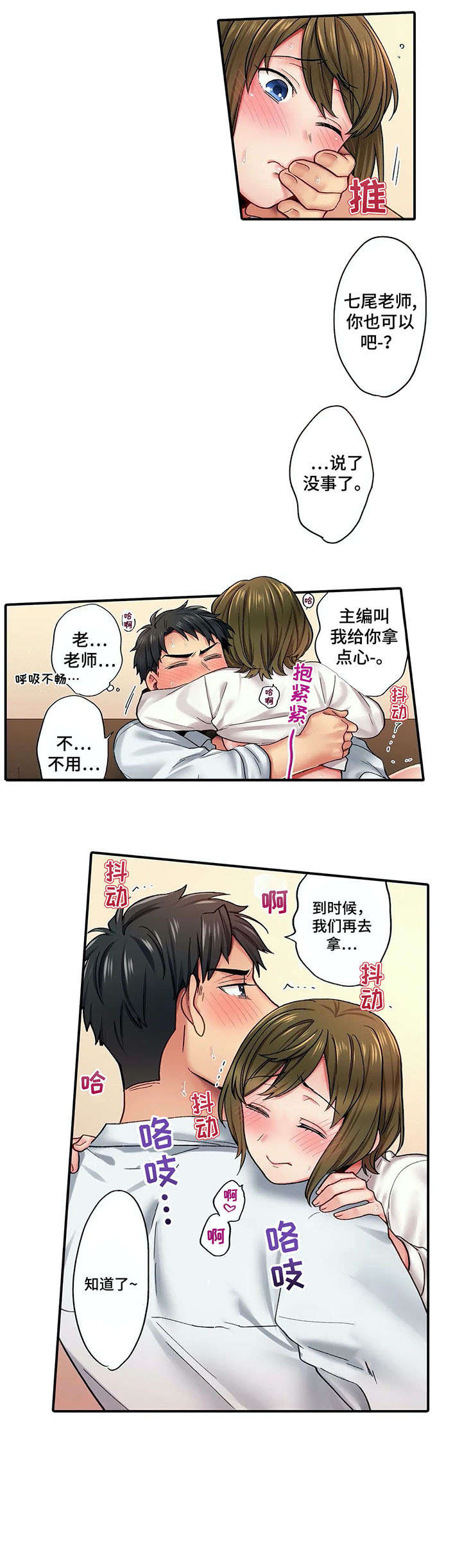 我的初体验漫画,第5章：再联系3图