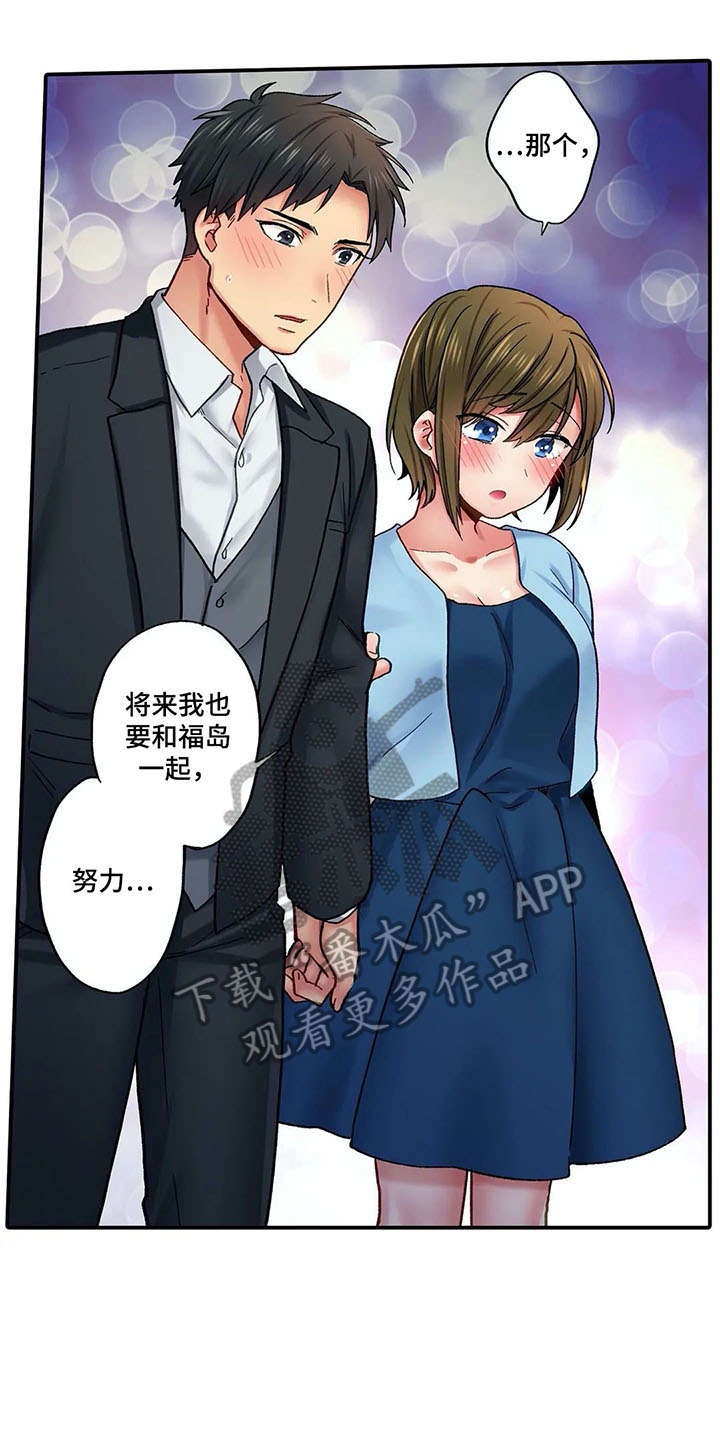 我的初体验漫画,第9章：努力5图