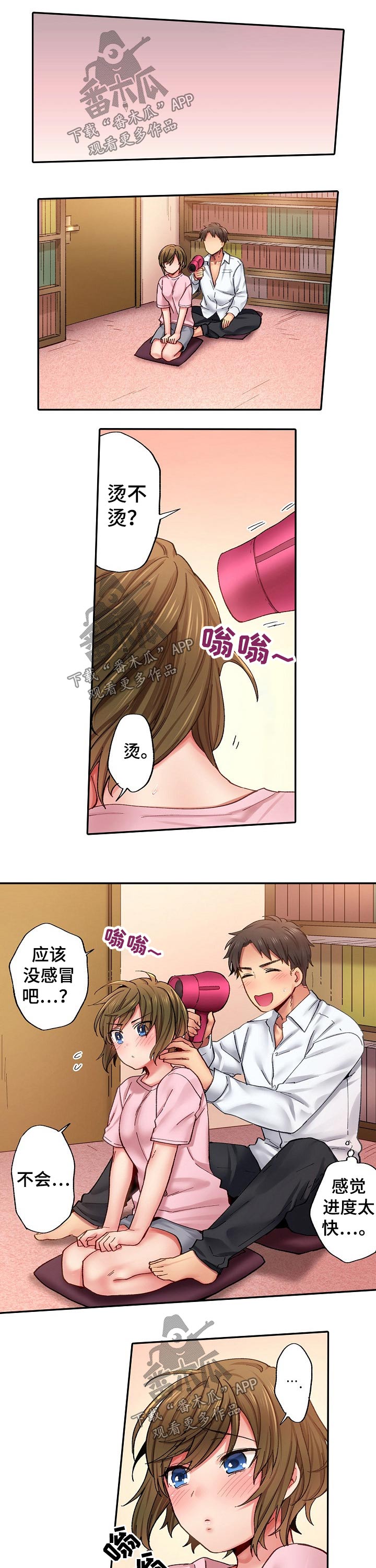 我的初体验漫画,第15章：我需要你4图