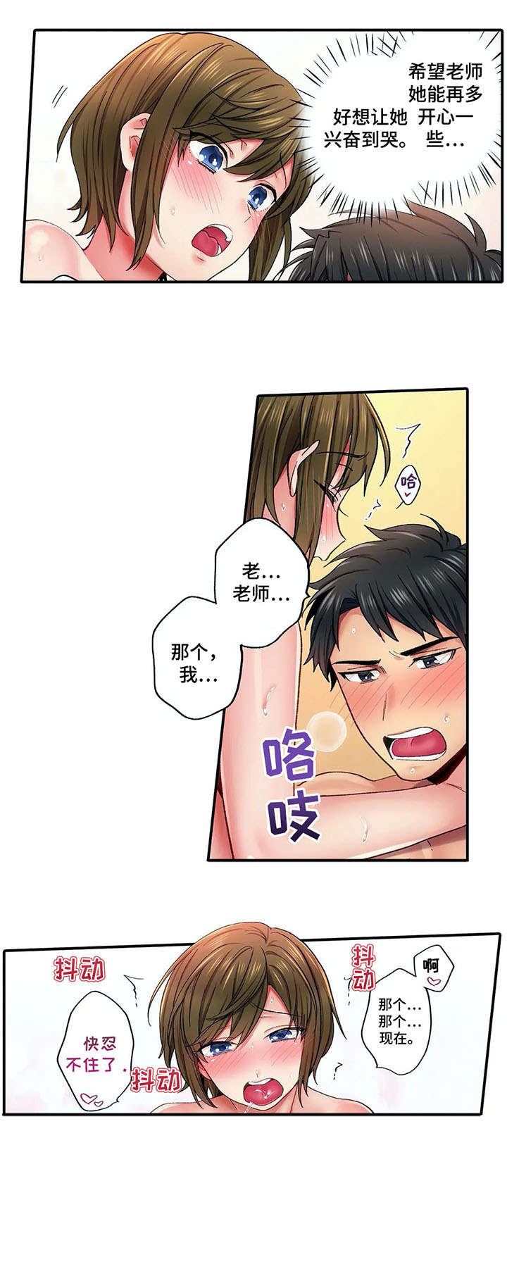 我的初体验漫画,第9章：努力2图