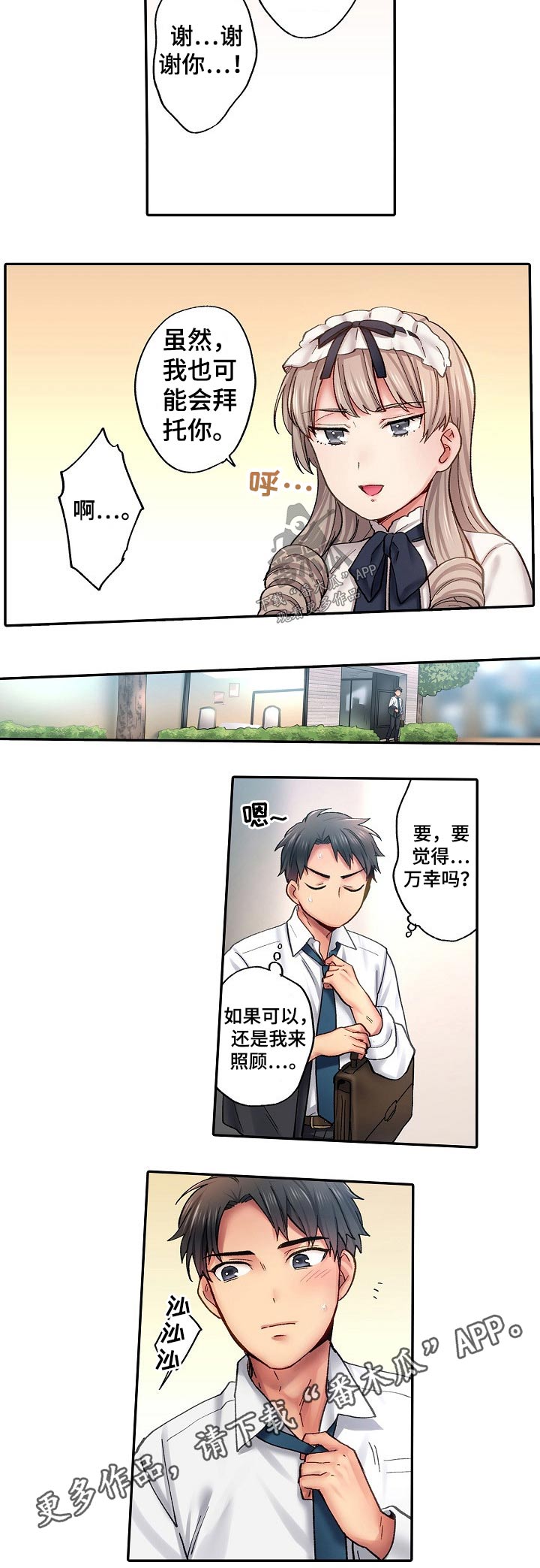 我的初体验漫画,第16章：试探1图