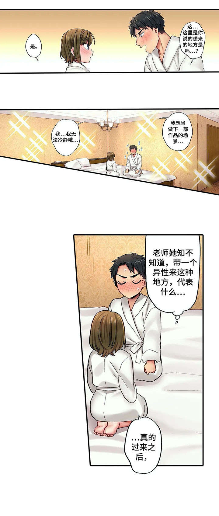 我的初体验漫画,第8章：进一步3图