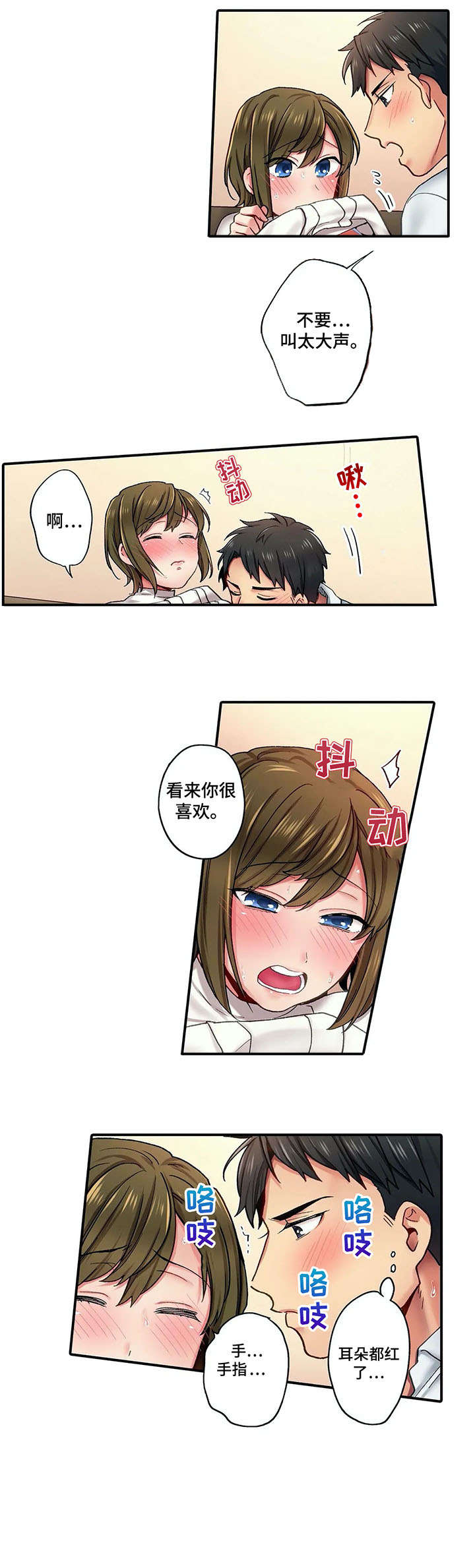 我的初体验漫画,第4章：没事吧1图