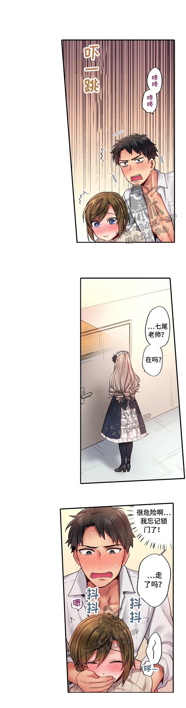 我的初体验漫画,第11章：尴尬3图