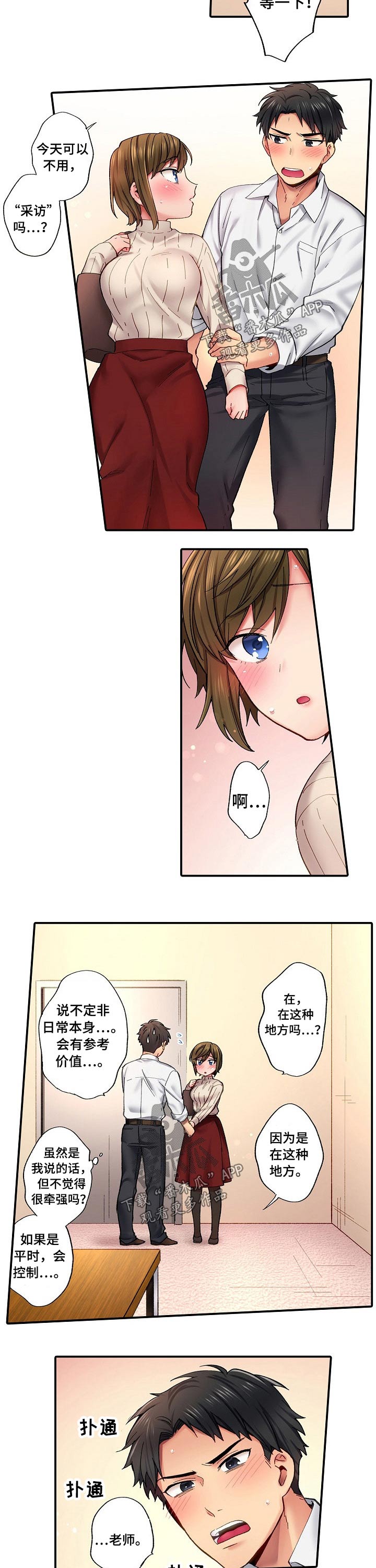 我的初体验漫画,第10章：签名会4图