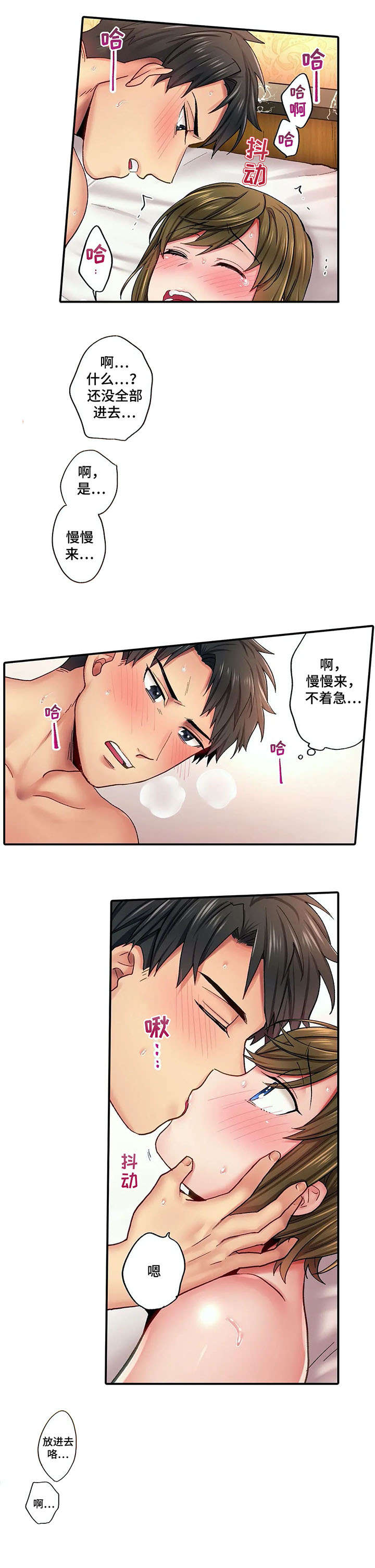 我的初体验漫画,第9章：努力1图
