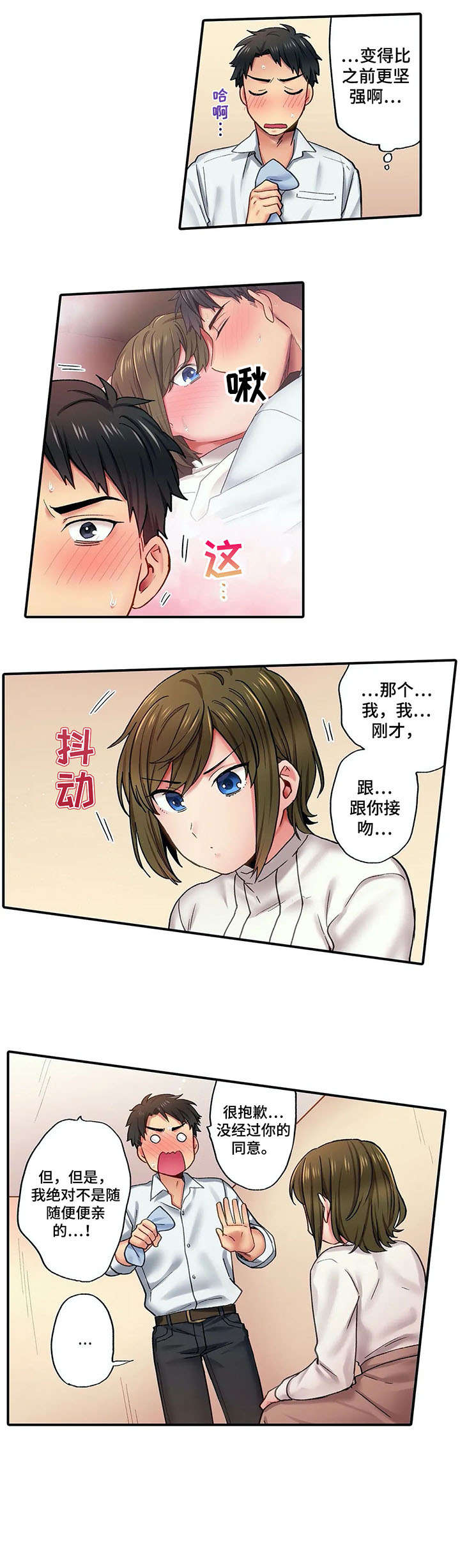 我的初体验漫画,第5章：再联系3图