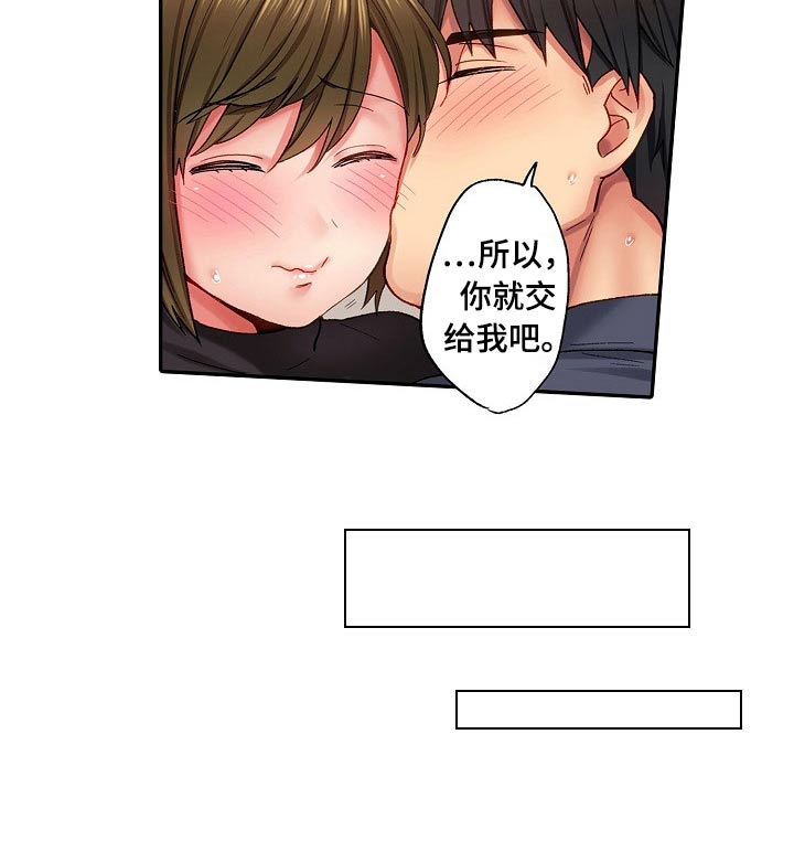 我的初体验漫画,第19章：一起创作3图