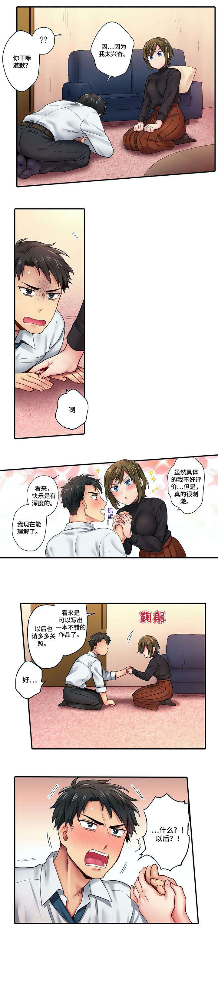 我的初体验漫画,第3章：到访4图