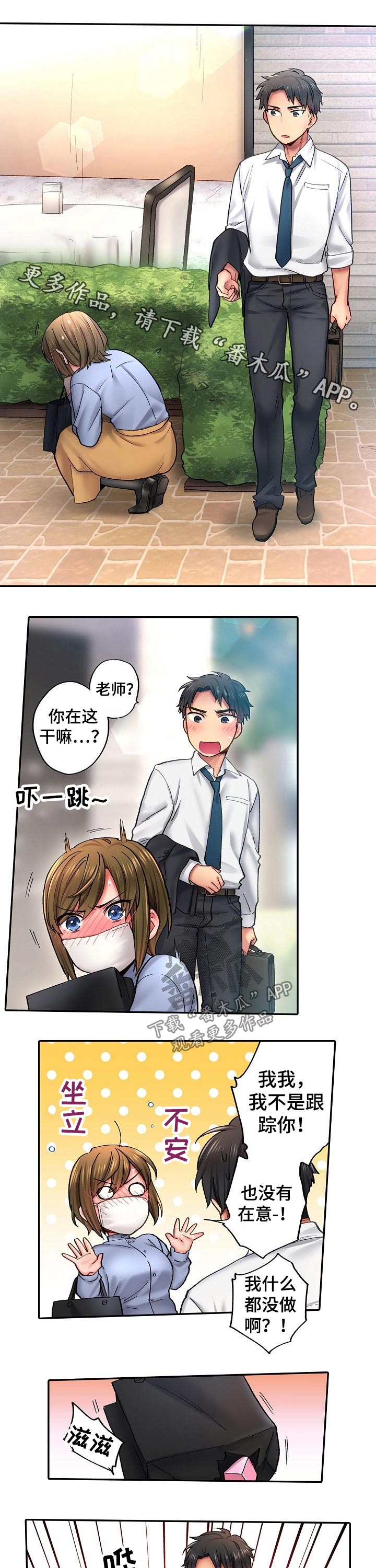 我的初体验漫画,第17章：跟踪1图