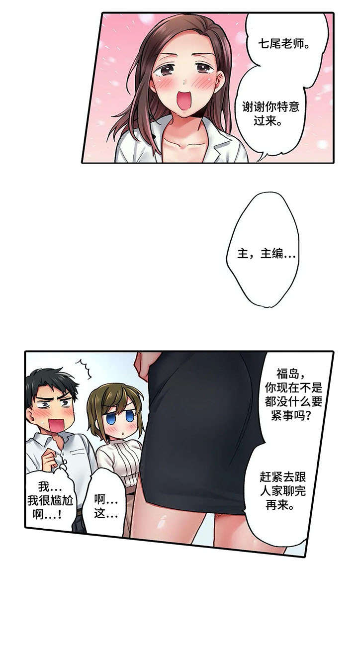 我的初体验漫画,第3章：到访2图