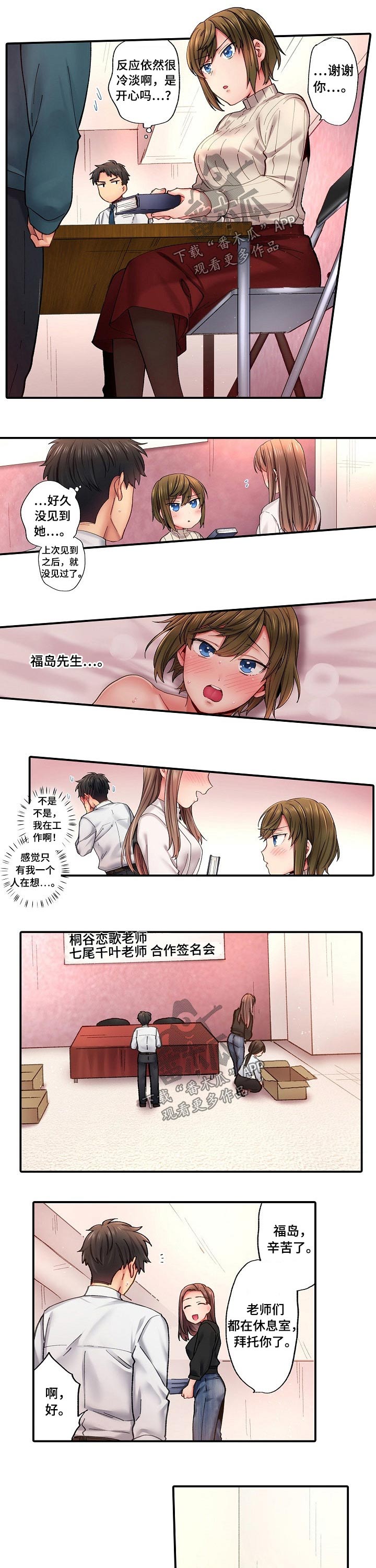 我的初体验漫画,第10章：签名会4图