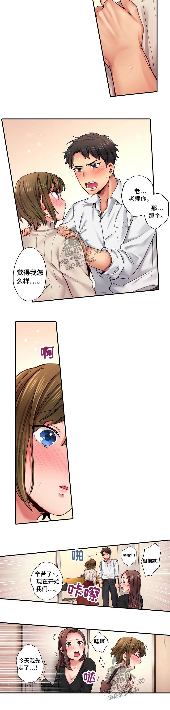 我的初体验漫画,第11章：尴尬2图
