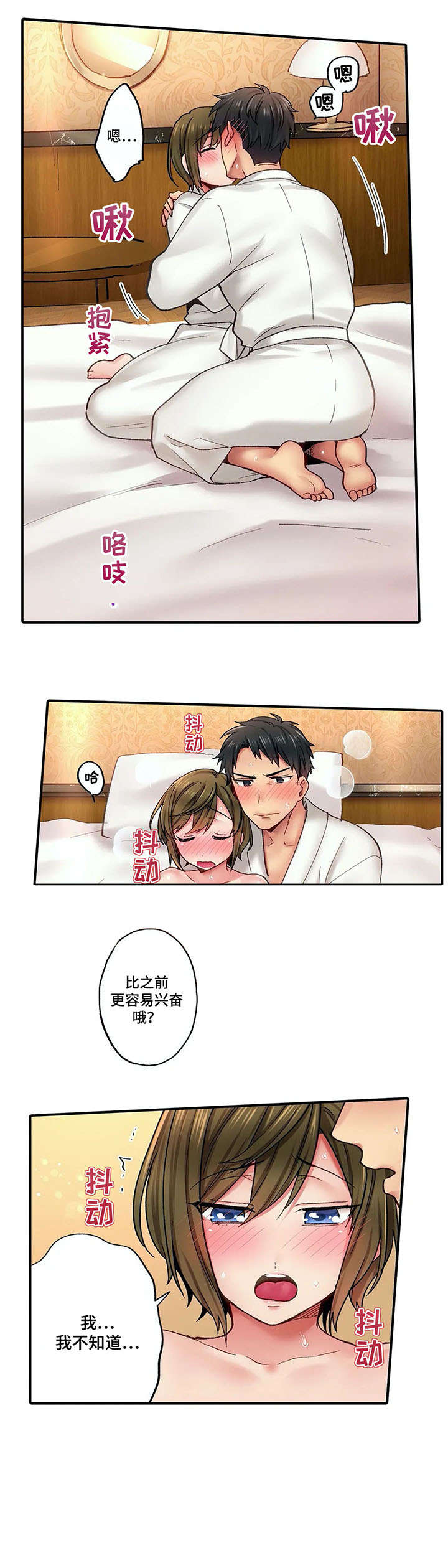 我的初体验漫画,第8章：进一步3图