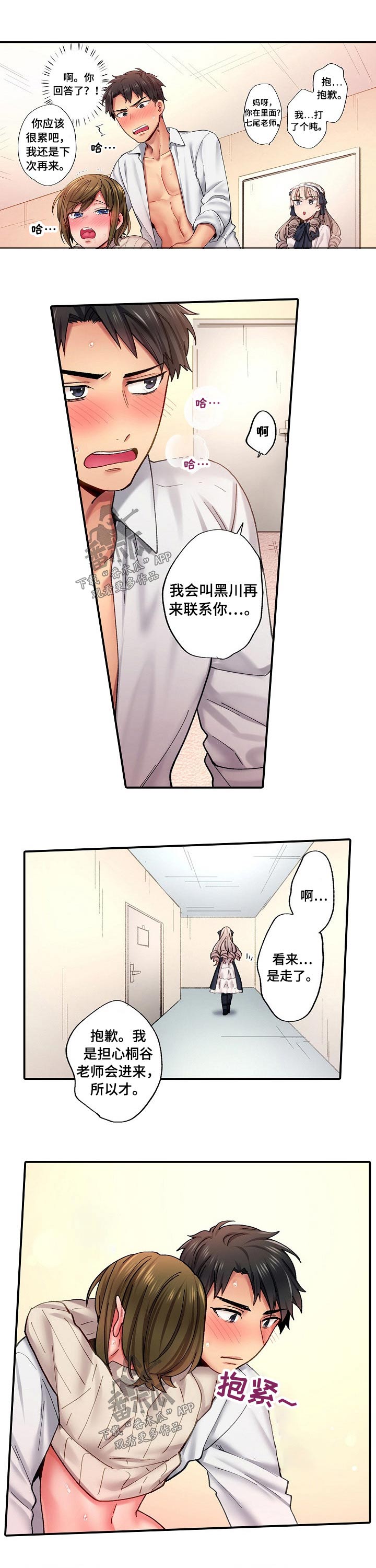 我的初体验漫画,第11章：尴尬4图