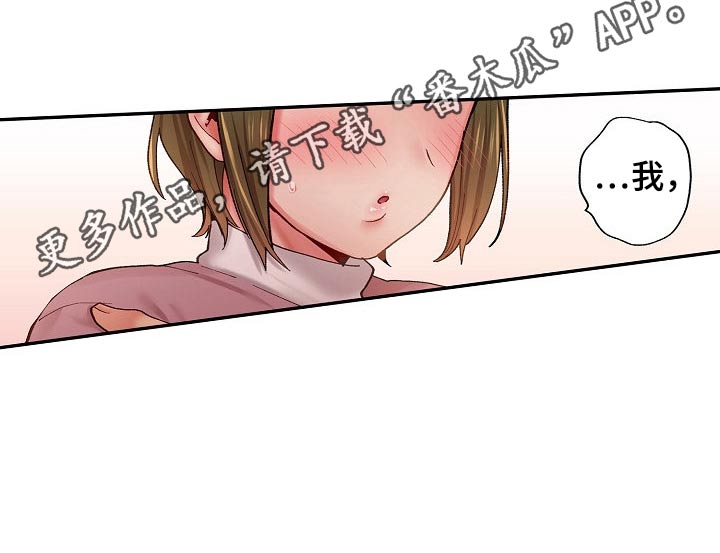 我的初体验漫画,第14章：恳求3图