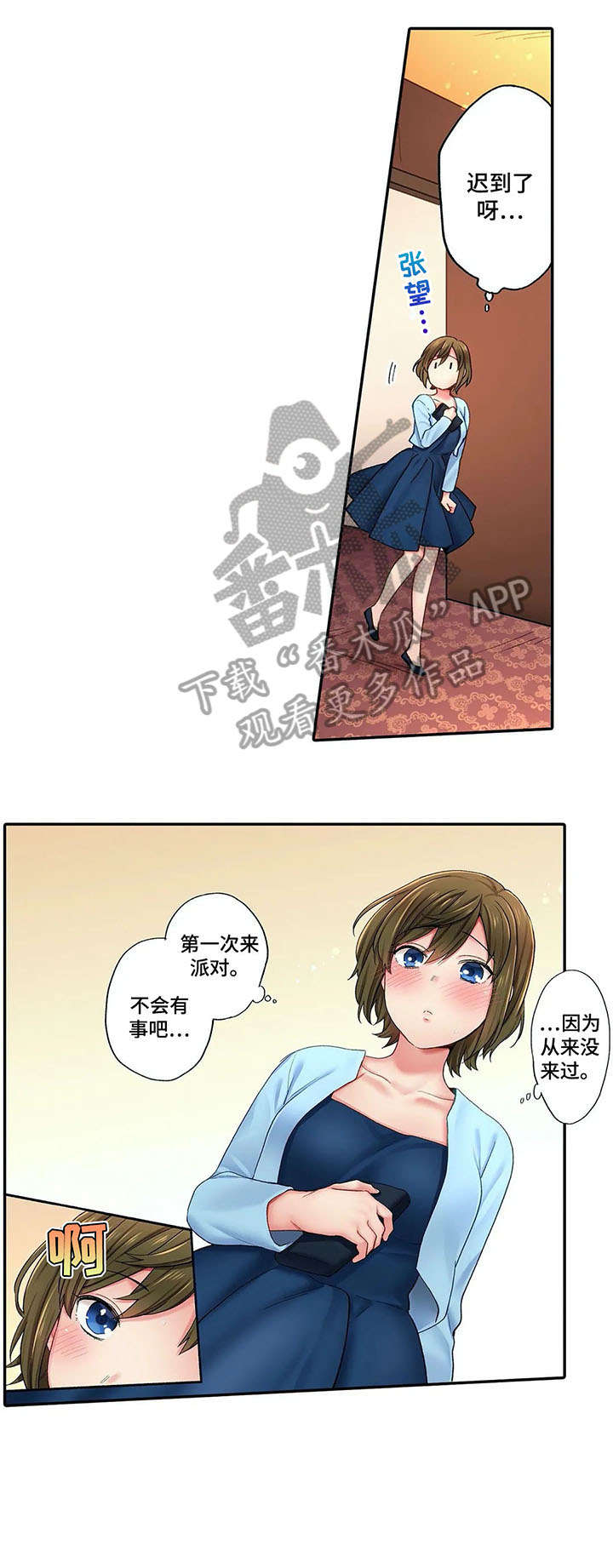 我的初体验漫画,第6章：希望5图