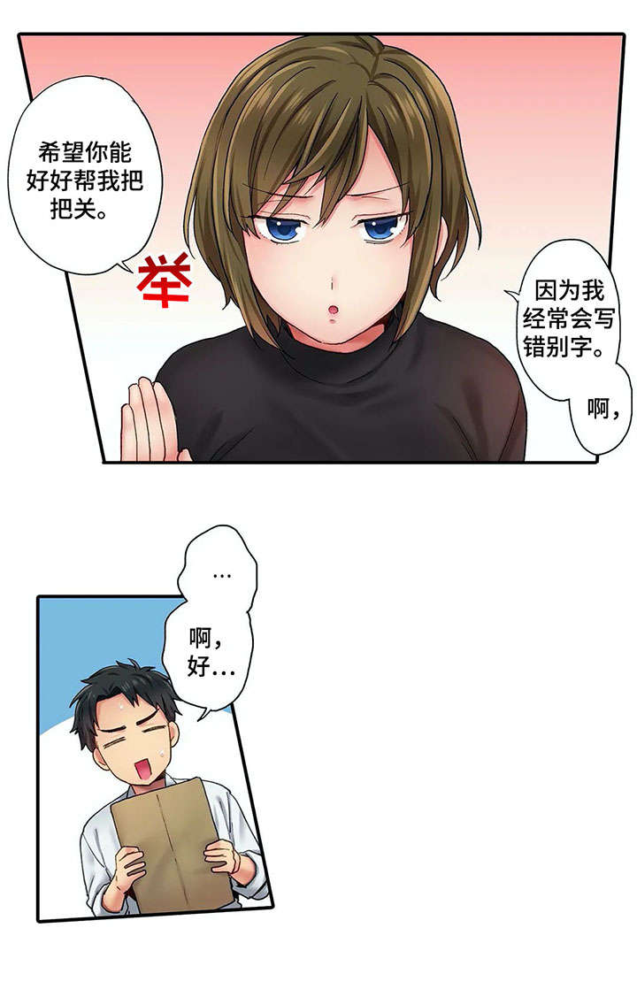 我的初体验漫画,第1章：作家5图