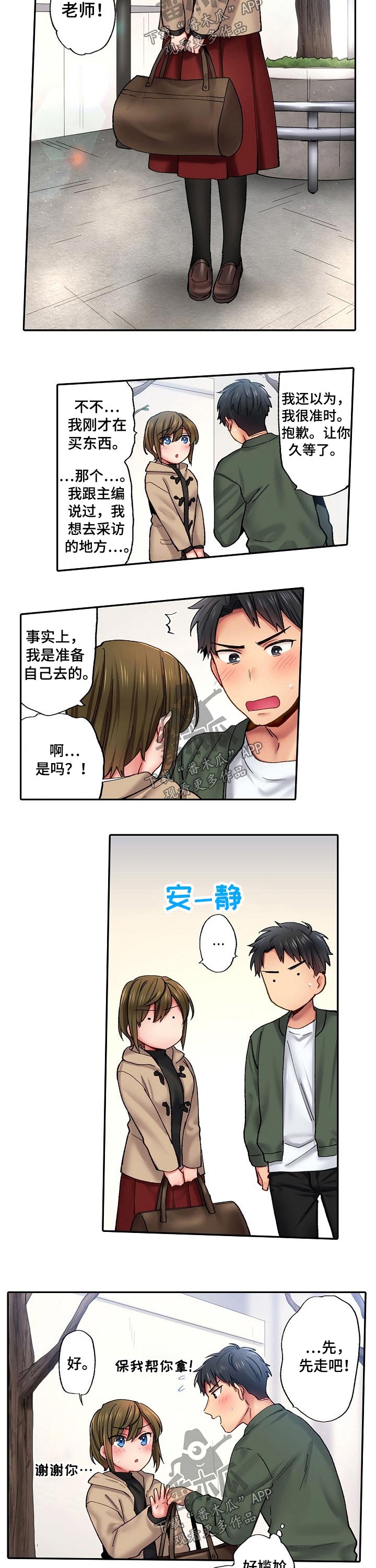 我的初体验漫画,第12章：中暑2图