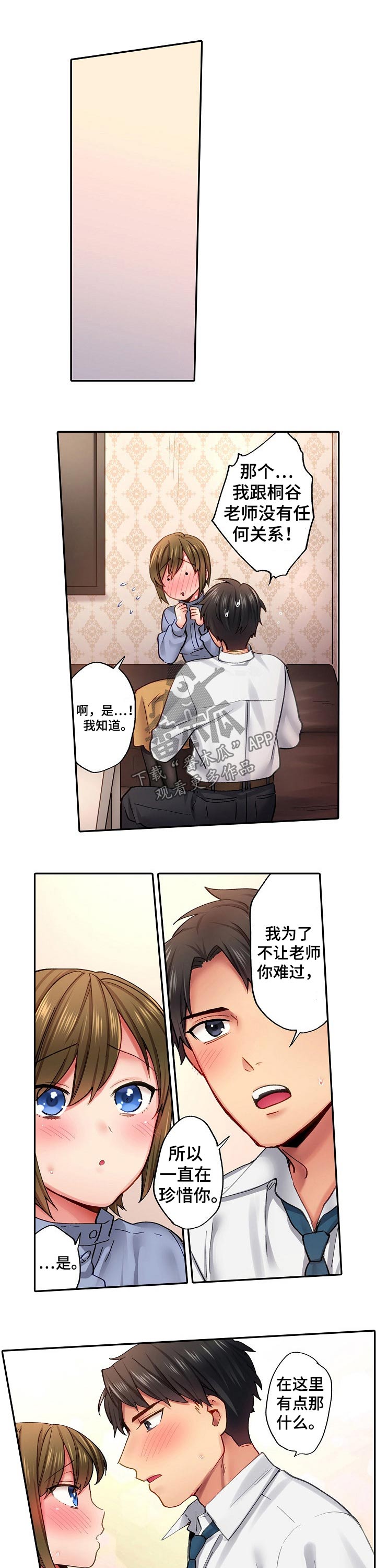 我的初体验漫画,第17章：跟踪2图