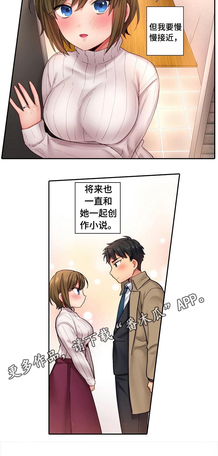 我的初体验漫画,第19章：一起创作1图