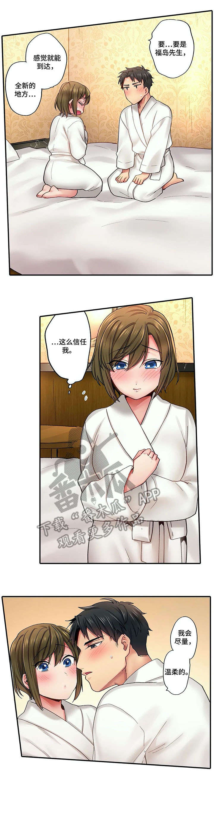 我的初体验漫画,第8章：进一步1图